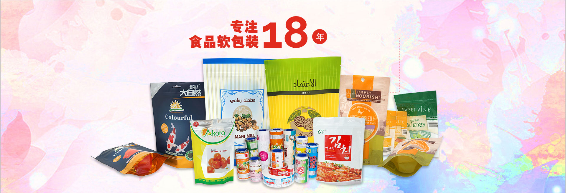 拉链自立袋,高温蒸煮袋,PE包装袋,真空袋,八边封袋,自动包装卷膜